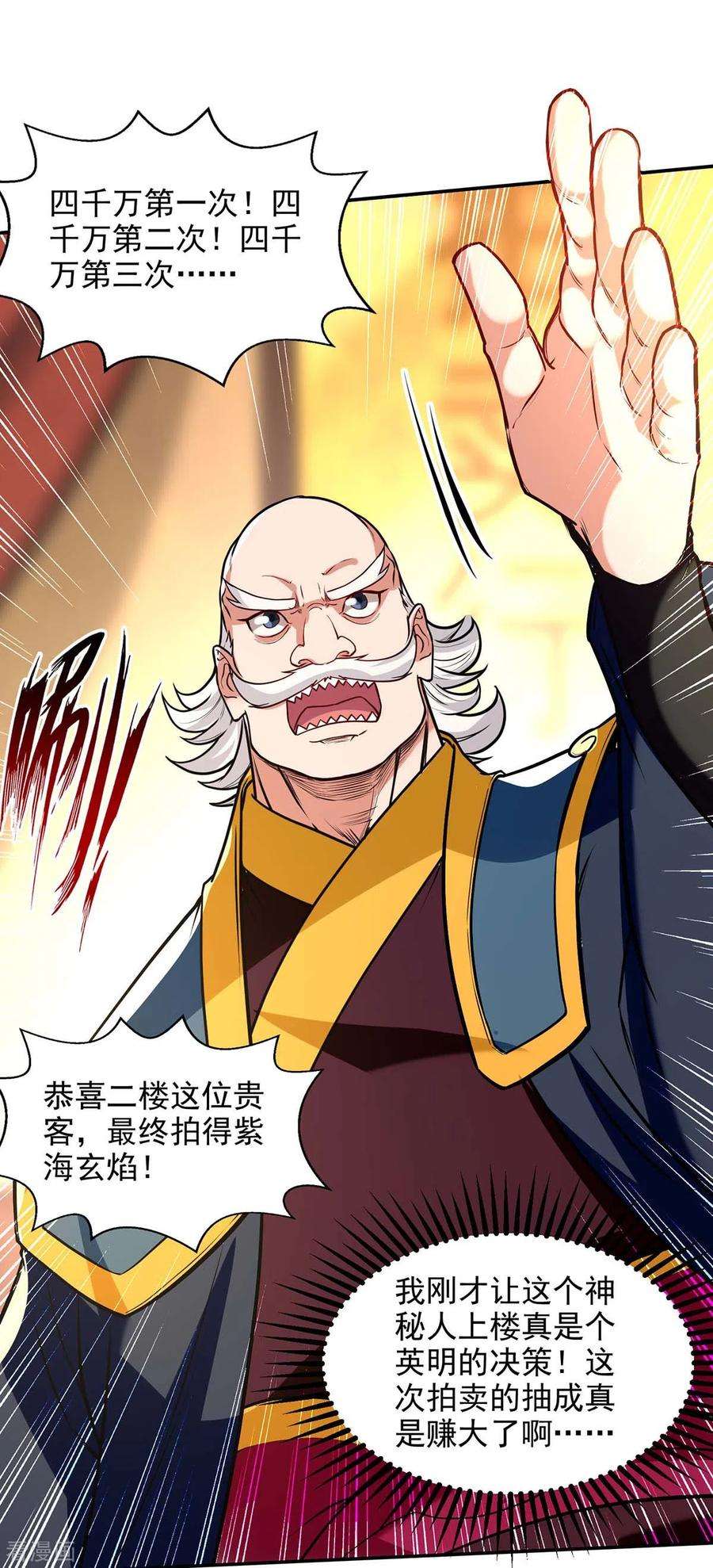 逆天至尊153话 财大气粗