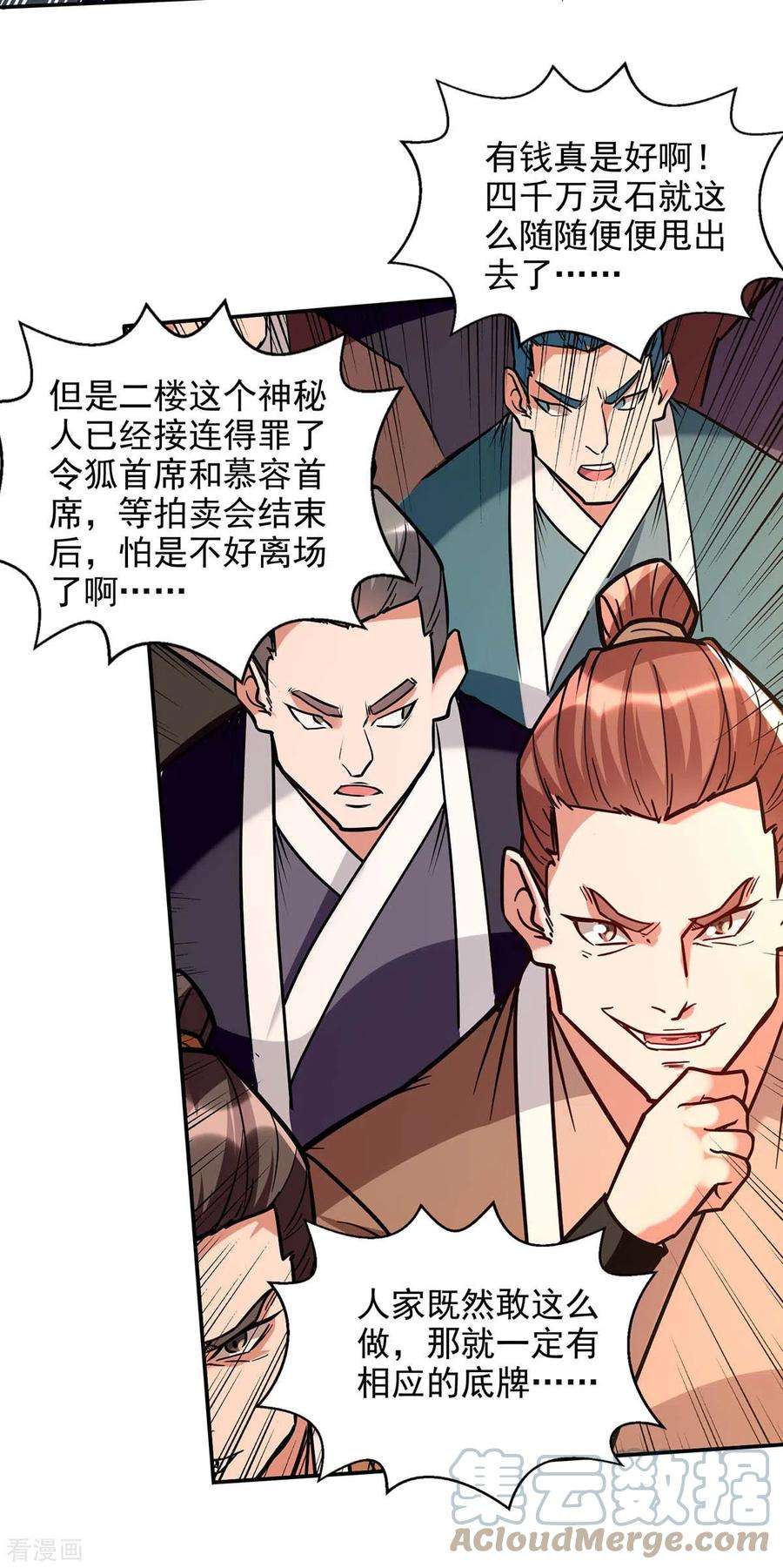 逆天至尊153话 财大气粗