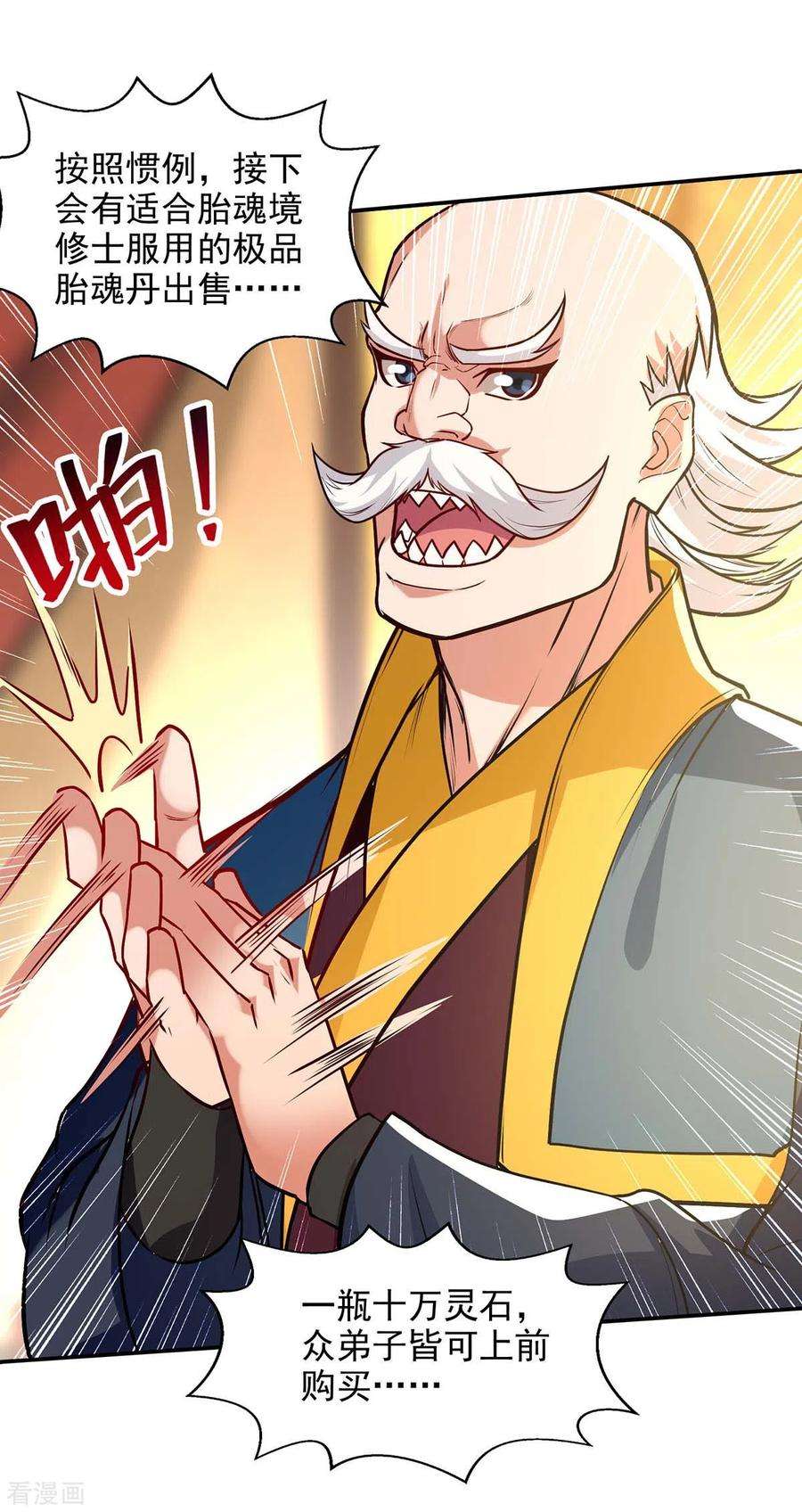 逆天至尊153话 财大气粗