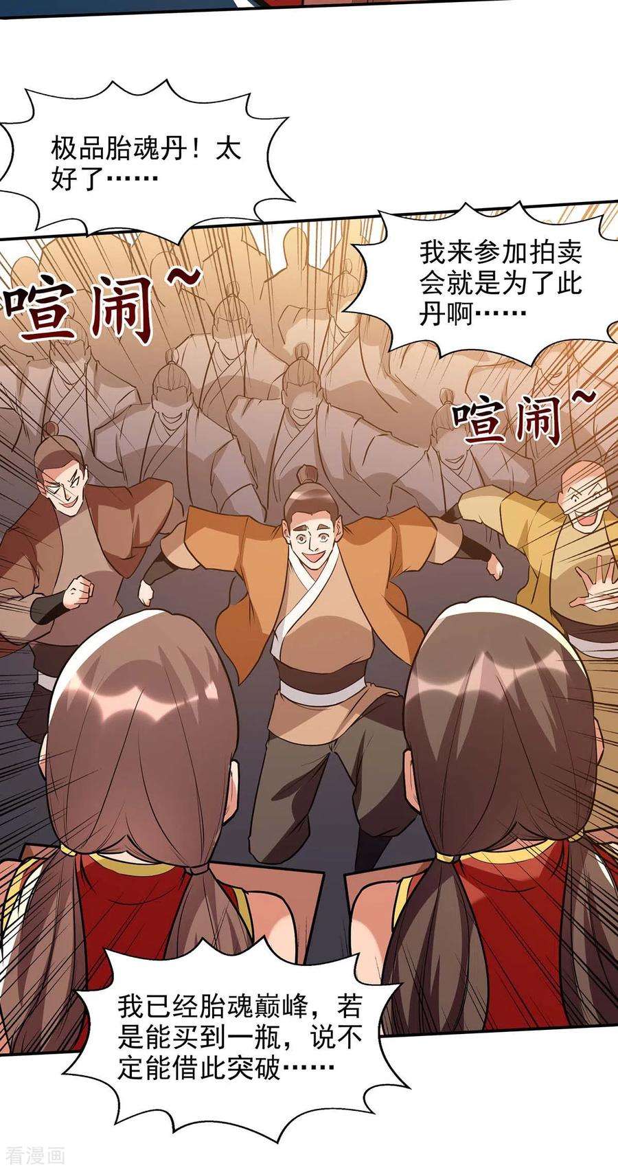 逆天至尊153话 财大气粗