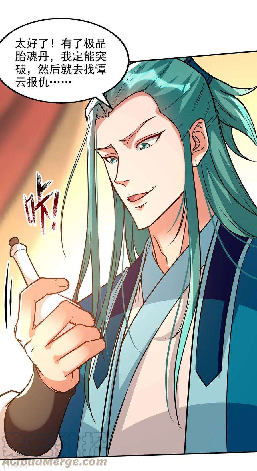 逆天至尊153话 财大气粗