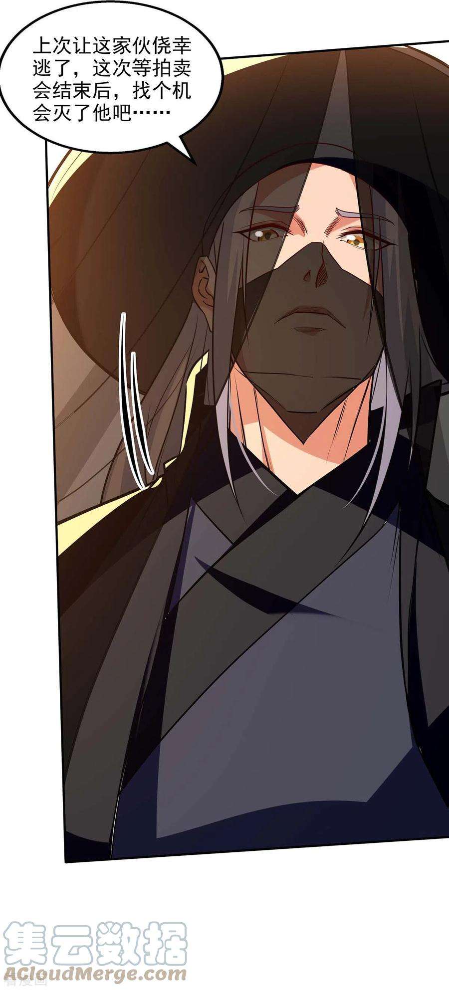 逆天至尊153话 财大气粗