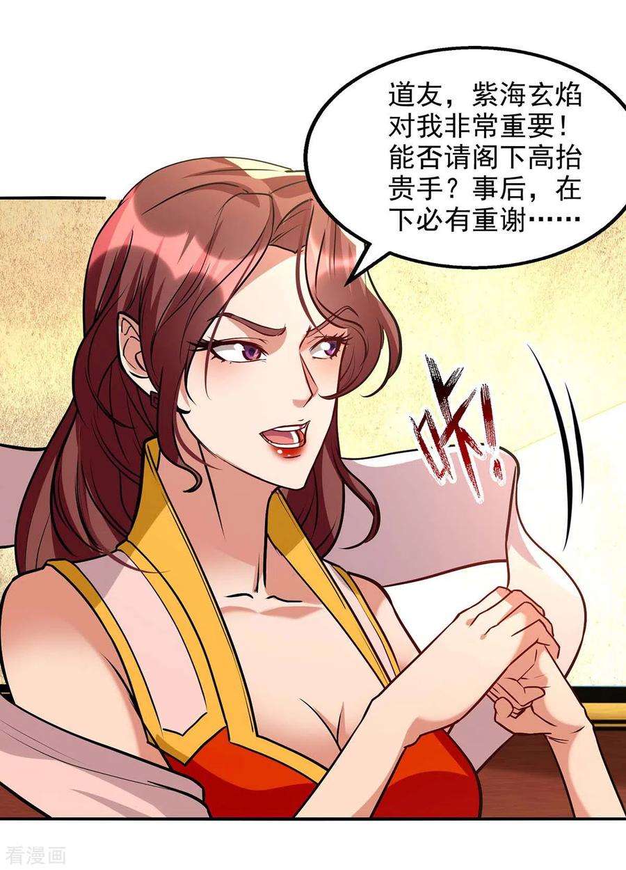 逆天至尊153话 财大气粗