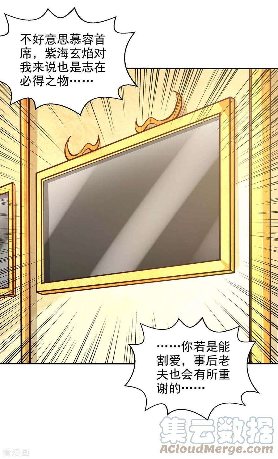 逆天至尊153话 财大气粗