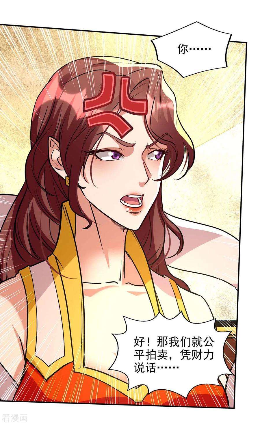 逆天至尊153话 财大气粗