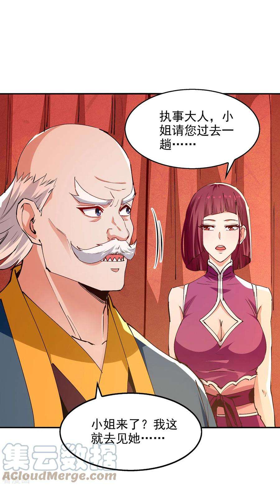 逆天至尊154话 我出一个亿！