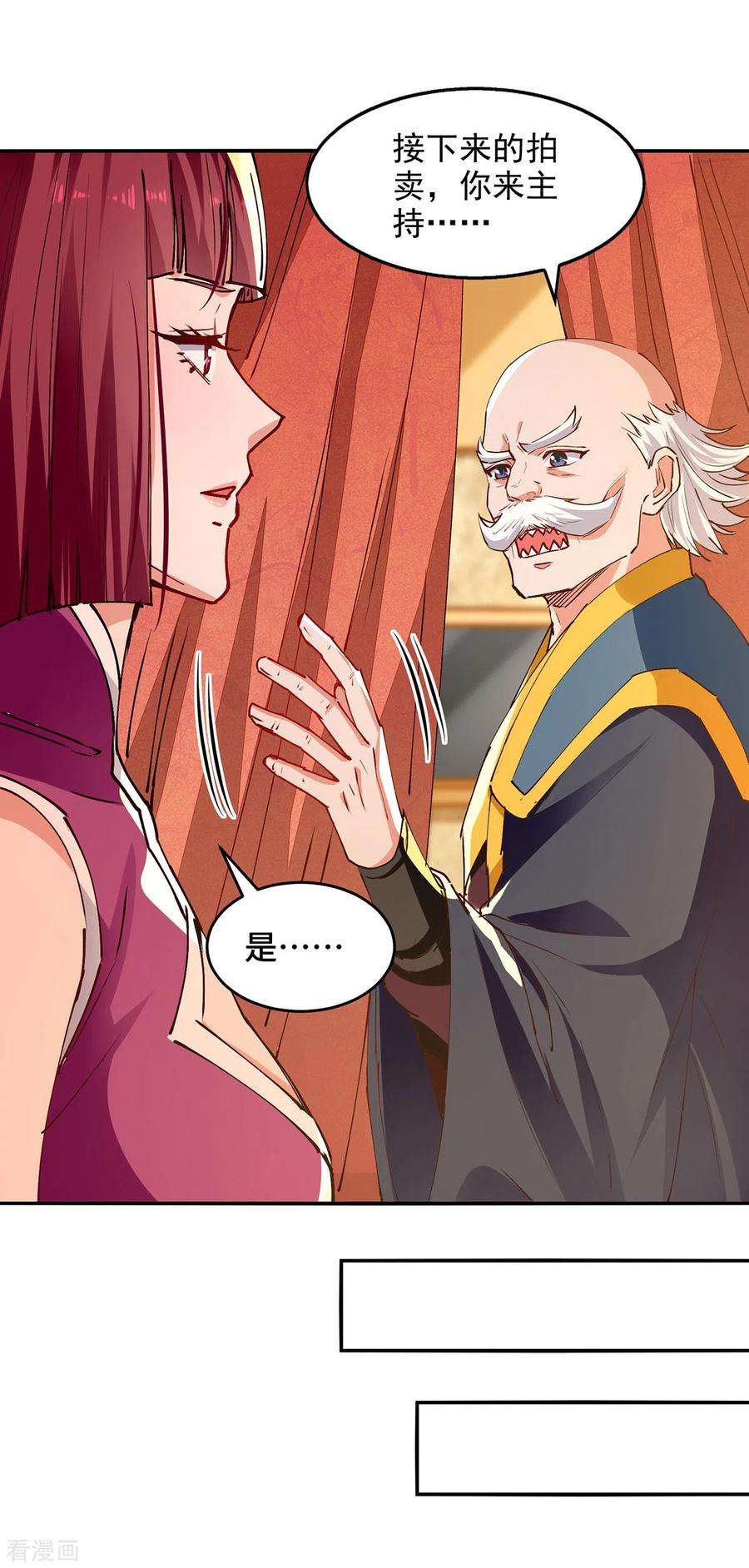 逆天至尊154话 我出一个亿！