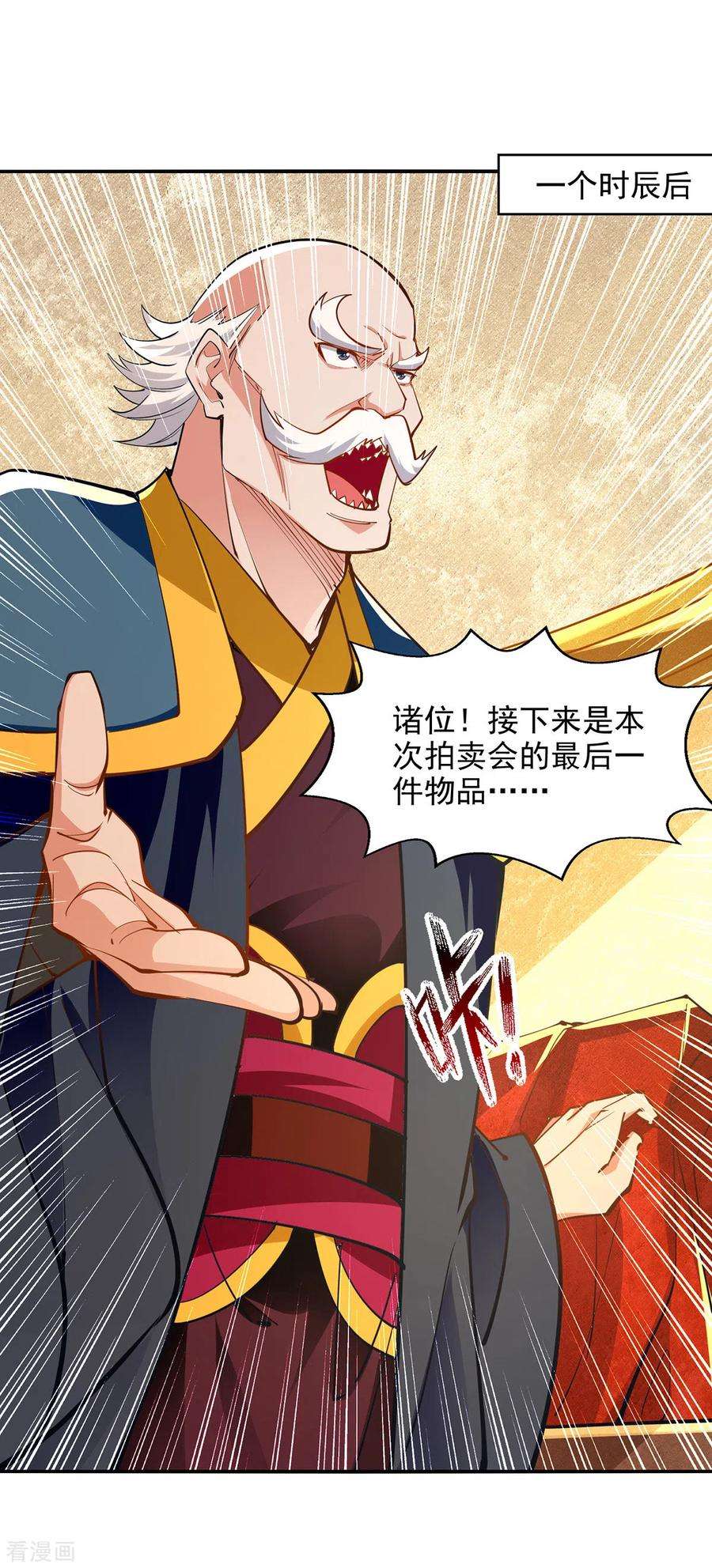 逆天至尊154话 我出一个亿！