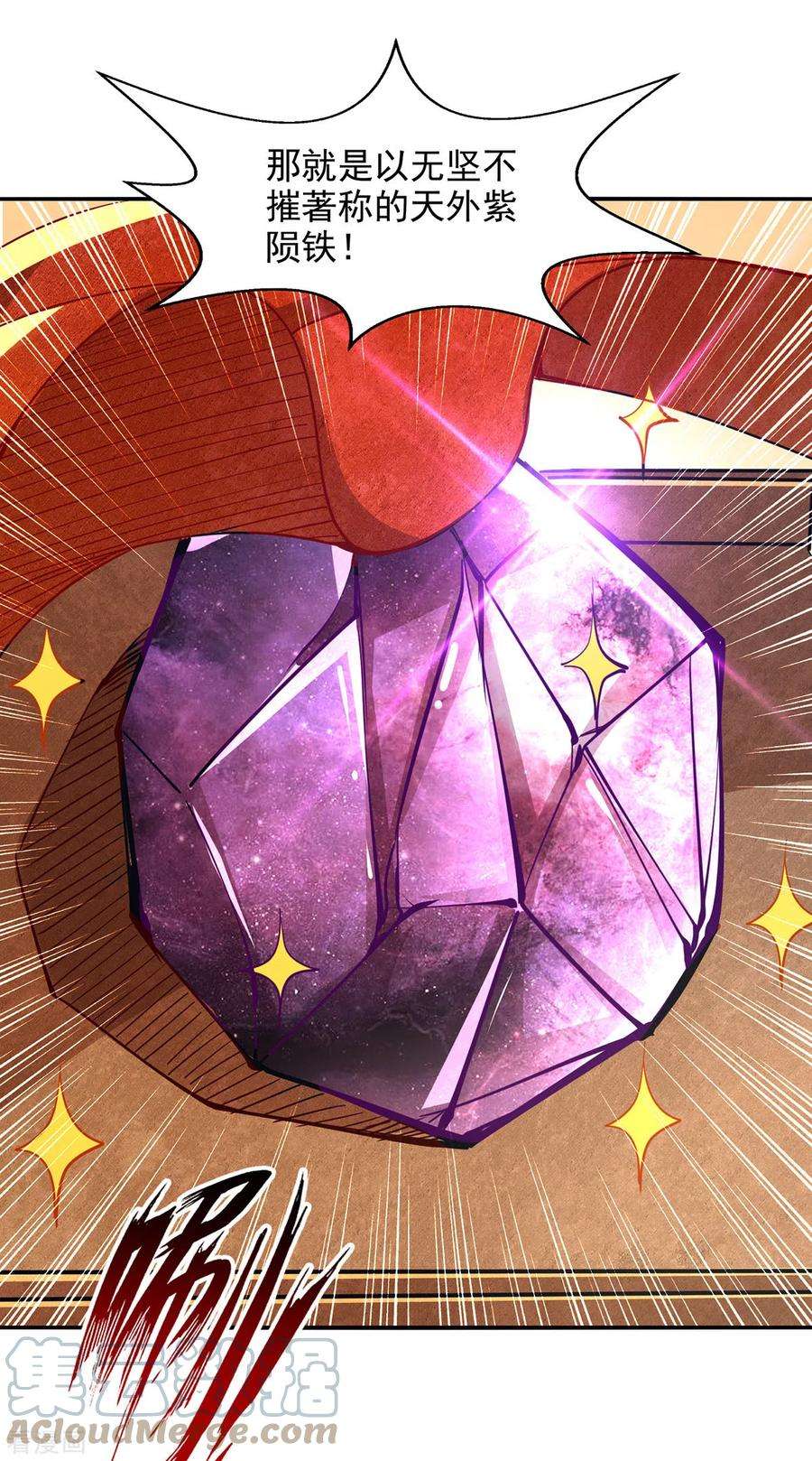 逆天至尊154话 我出一个亿！