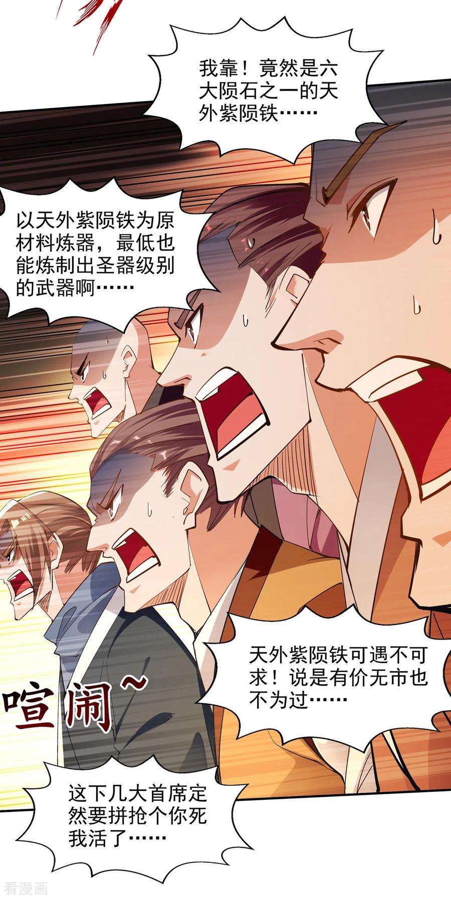 逆天至尊154话 我出一个亿！