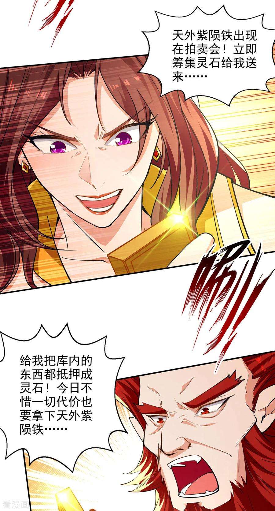 逆天至尊154话 我出一个亿！