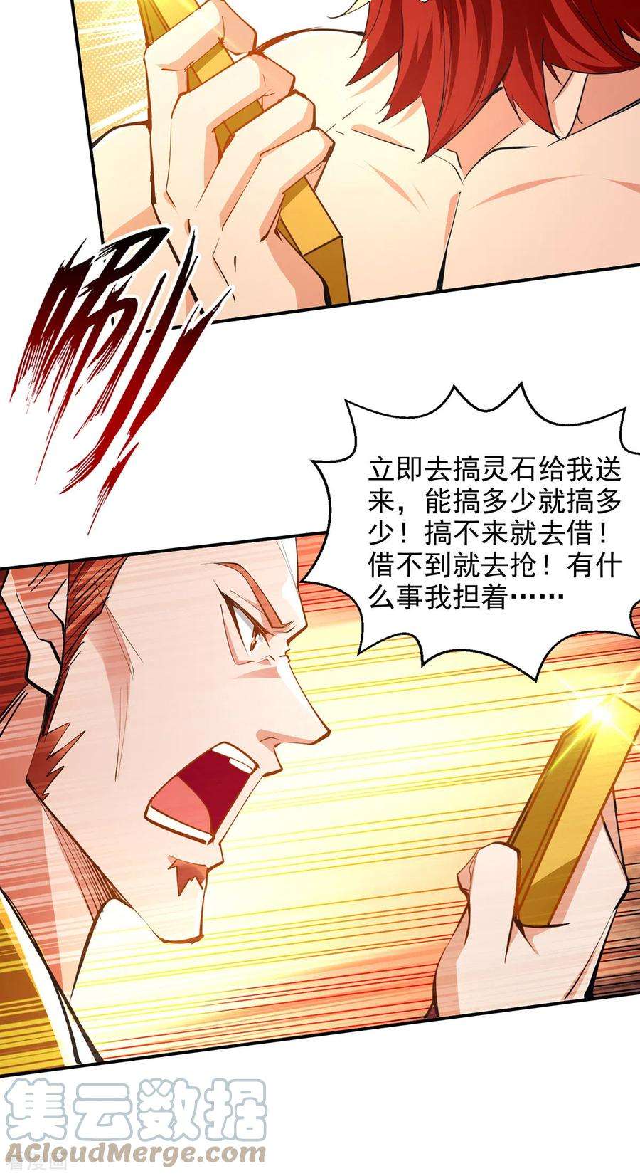 逆天至尊154话 我出一个亿！