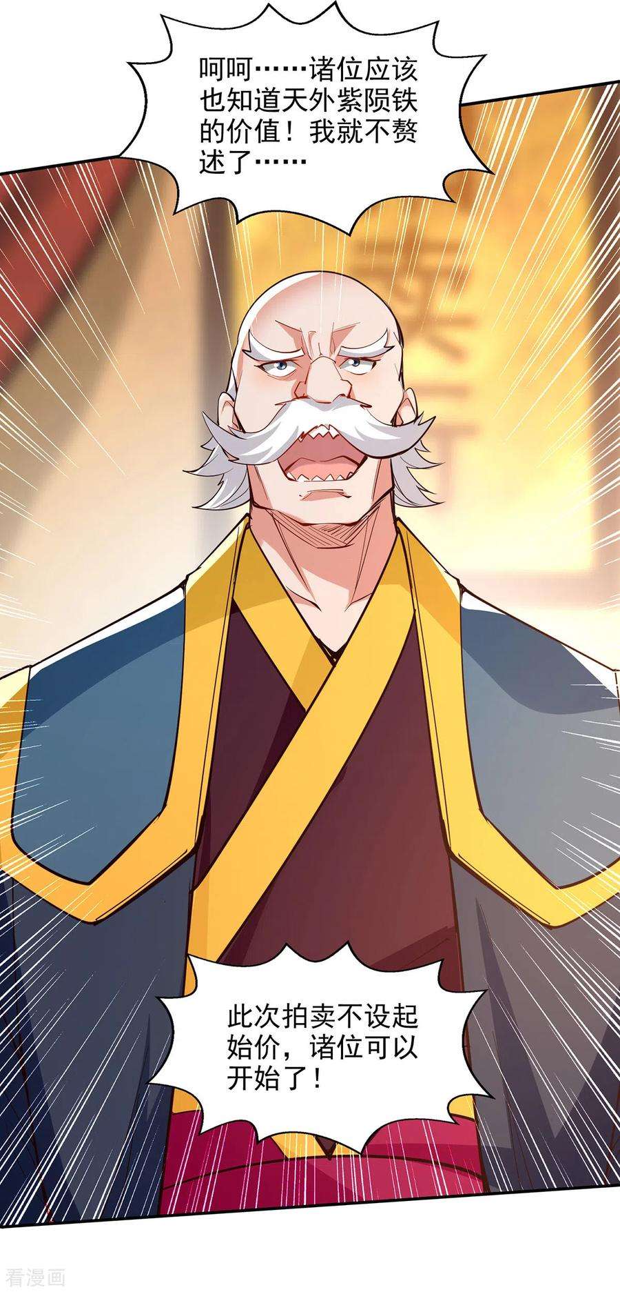 逆天至尊154话 我出一个亿！
