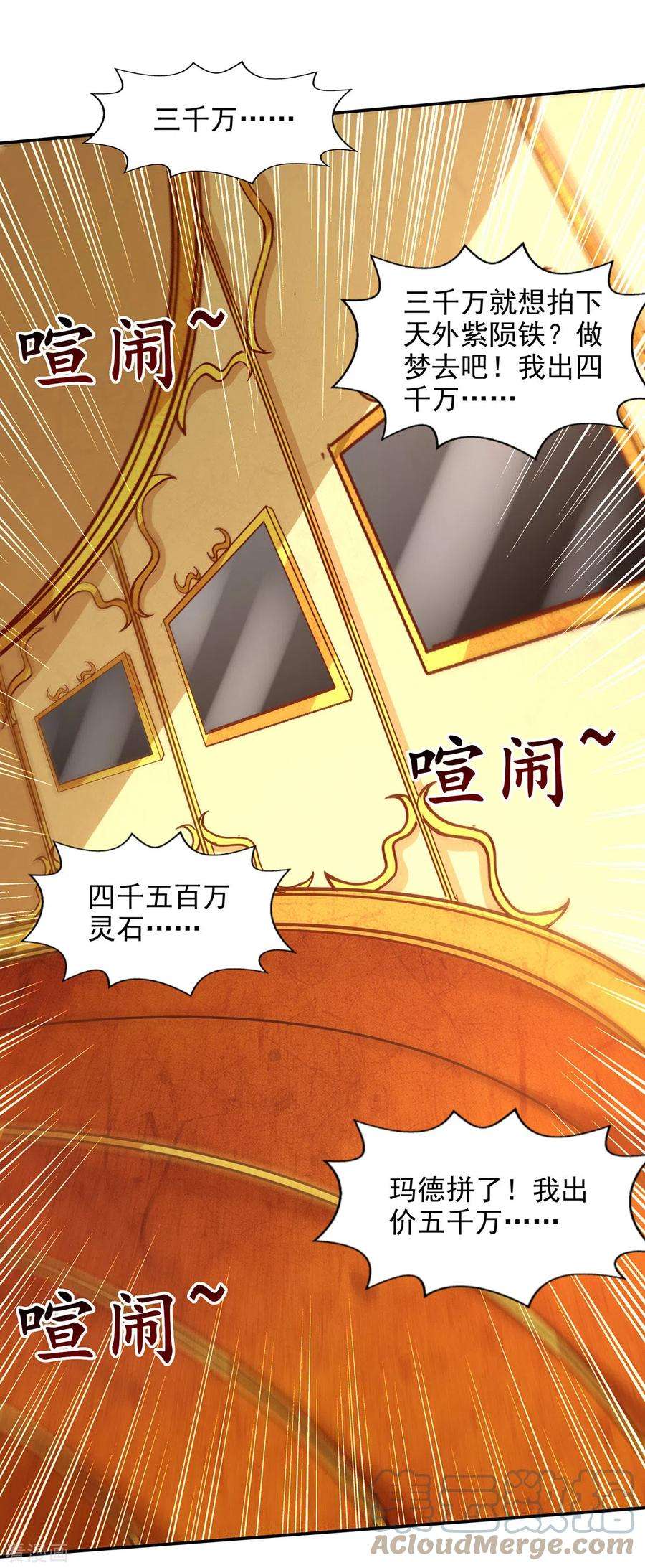 逆天至尊154话 我出一个亿！
