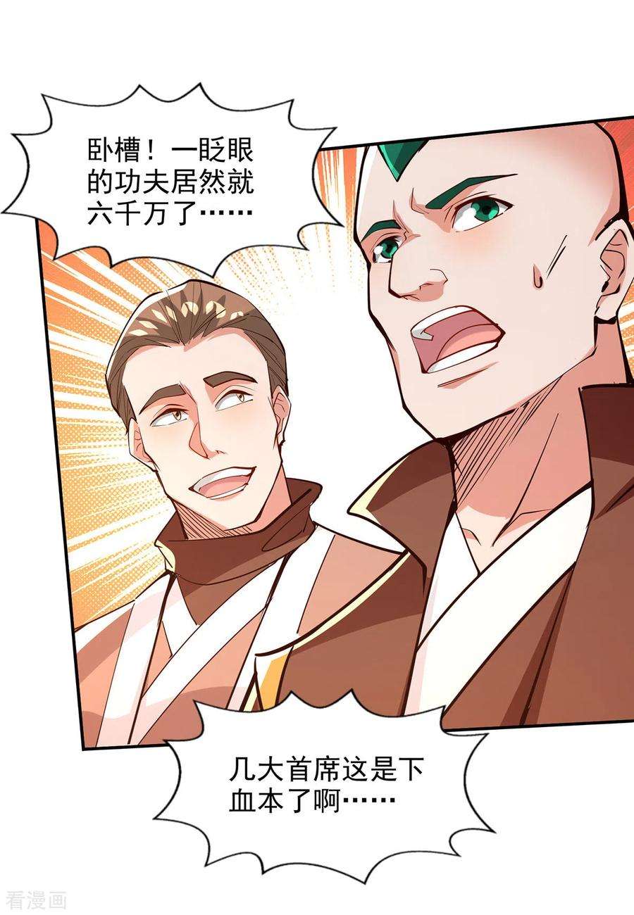 逆天至尊154话 我出一个亿！