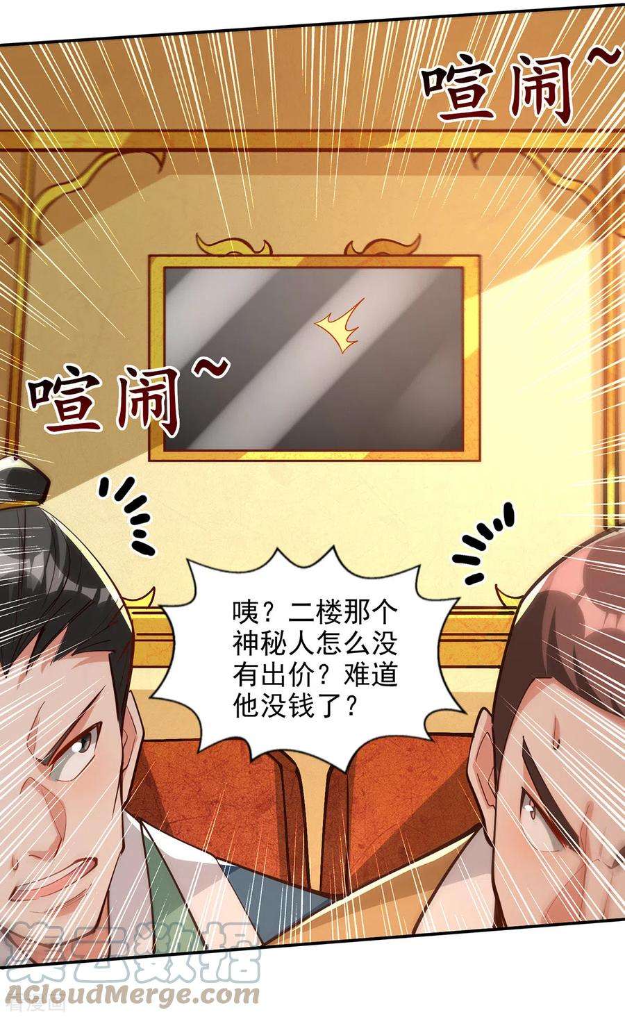 逆天至尊154话 我出一个亿！