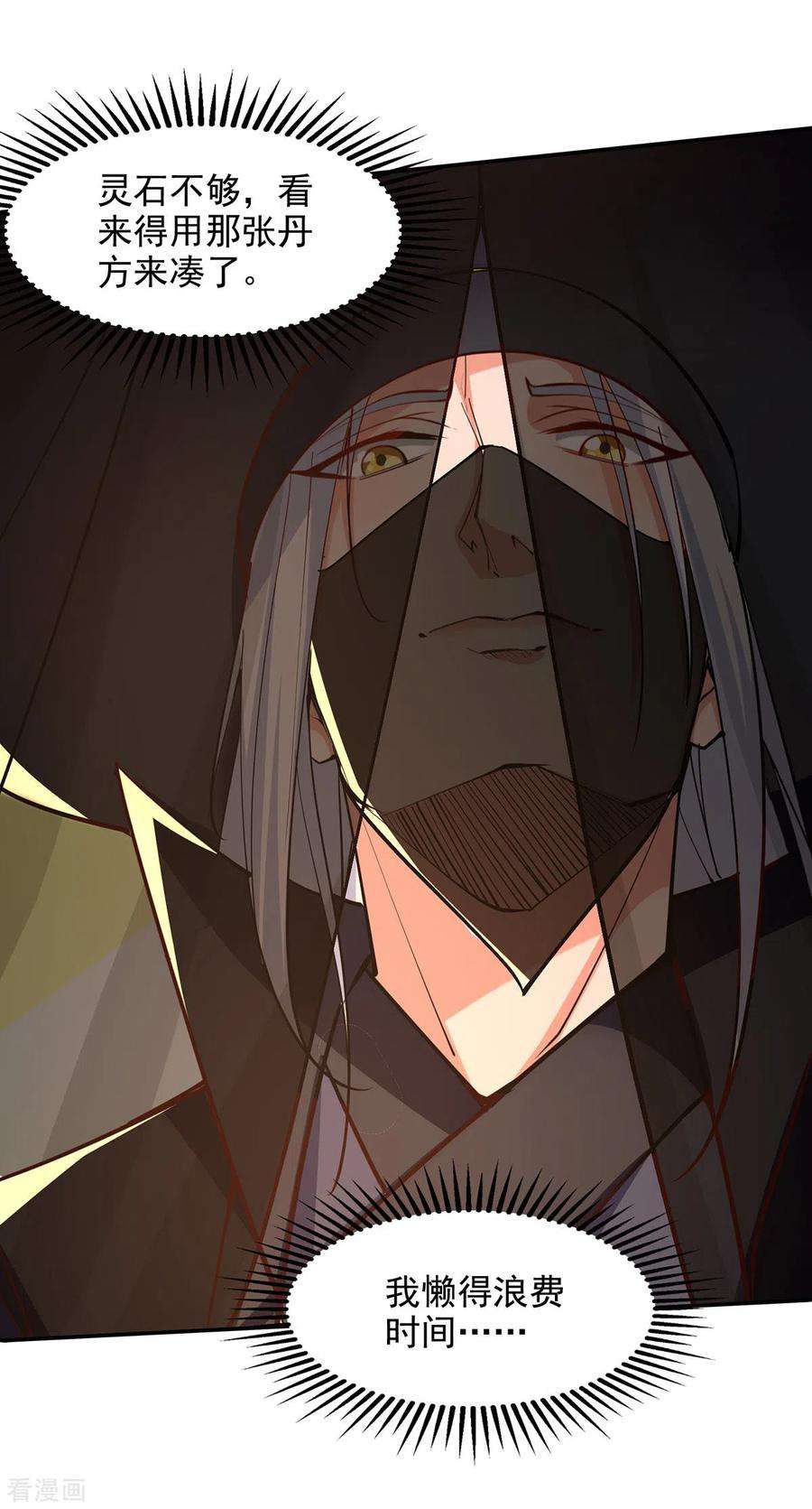 逆天至尊154话 我出一个亿！