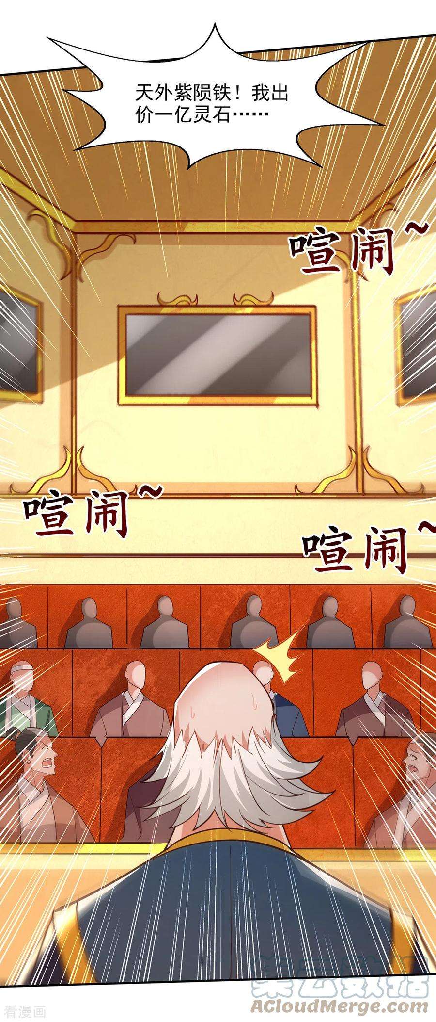 逆天至尊154话 我出一个亿！