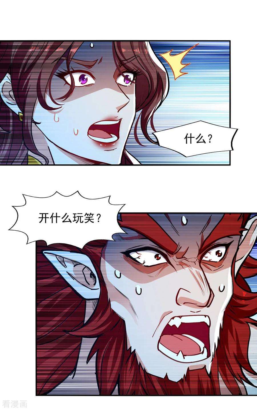 逆天至尊154话 我出一个亿！