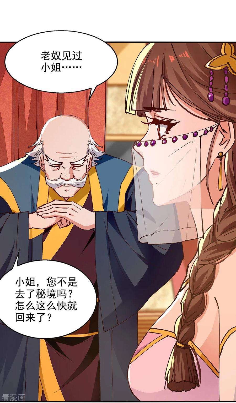 逆天至尊154话 我出一个亿！
