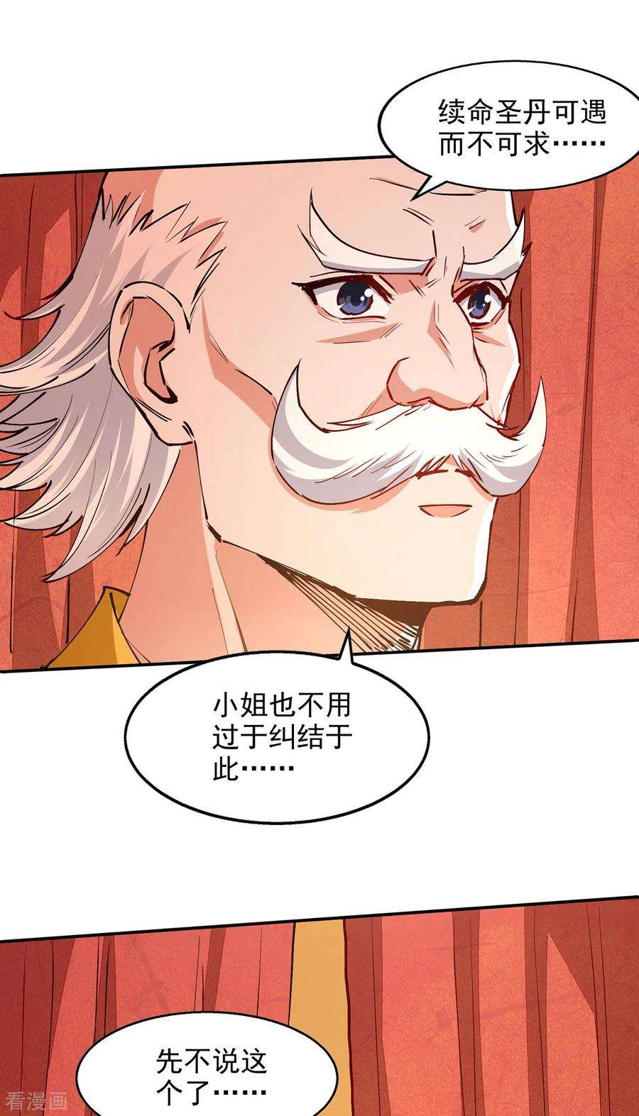逆天至尊154话 我出一个亿！