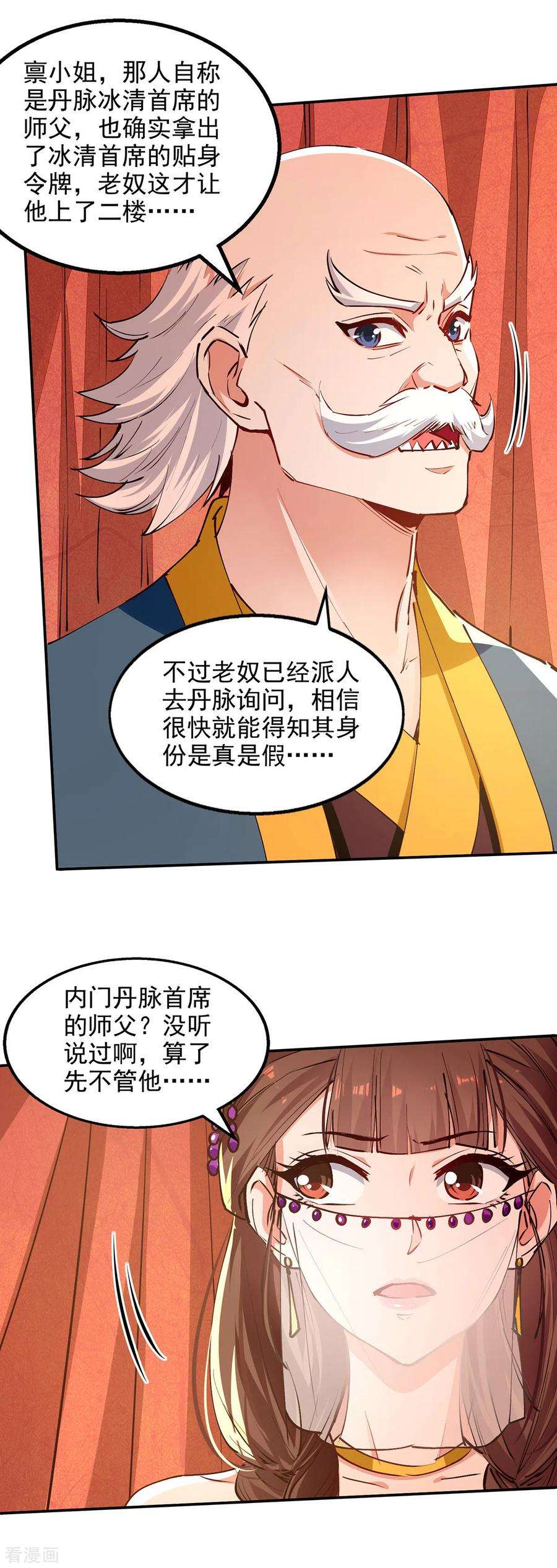 逆天至尊154话 我出一个亿！