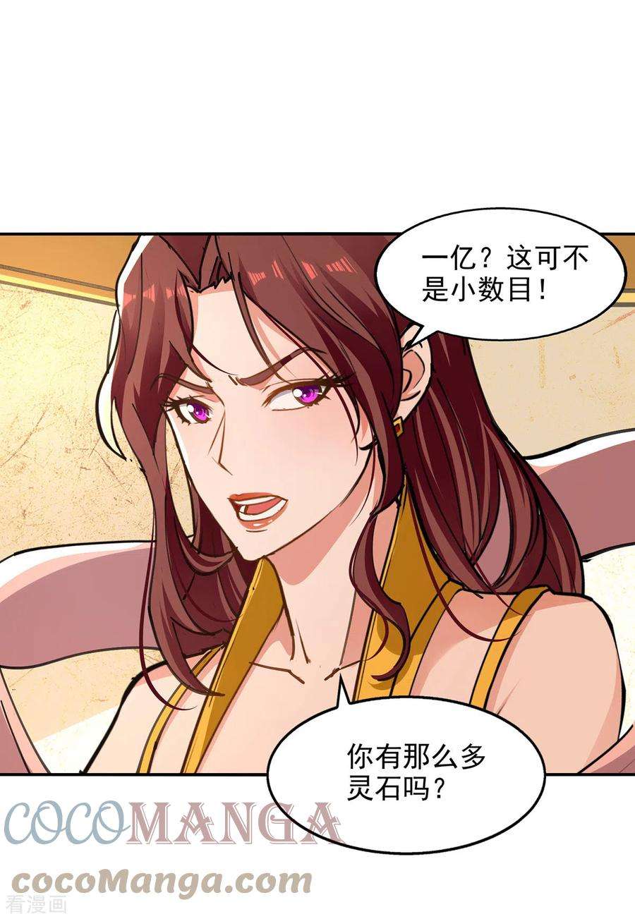 逆天至尊155话 横生变数