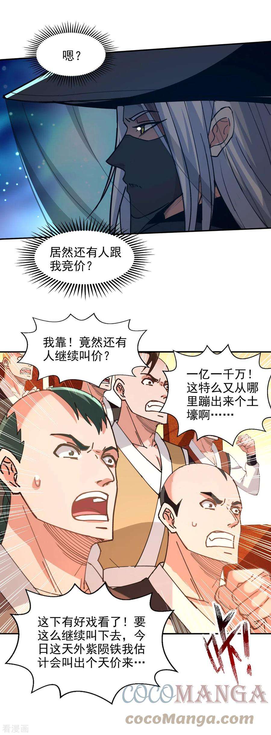 逆天至尊155话 横生变数