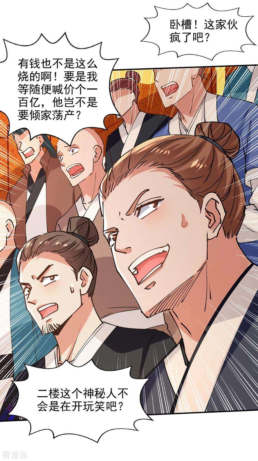 逆天至尊155话 横生变数