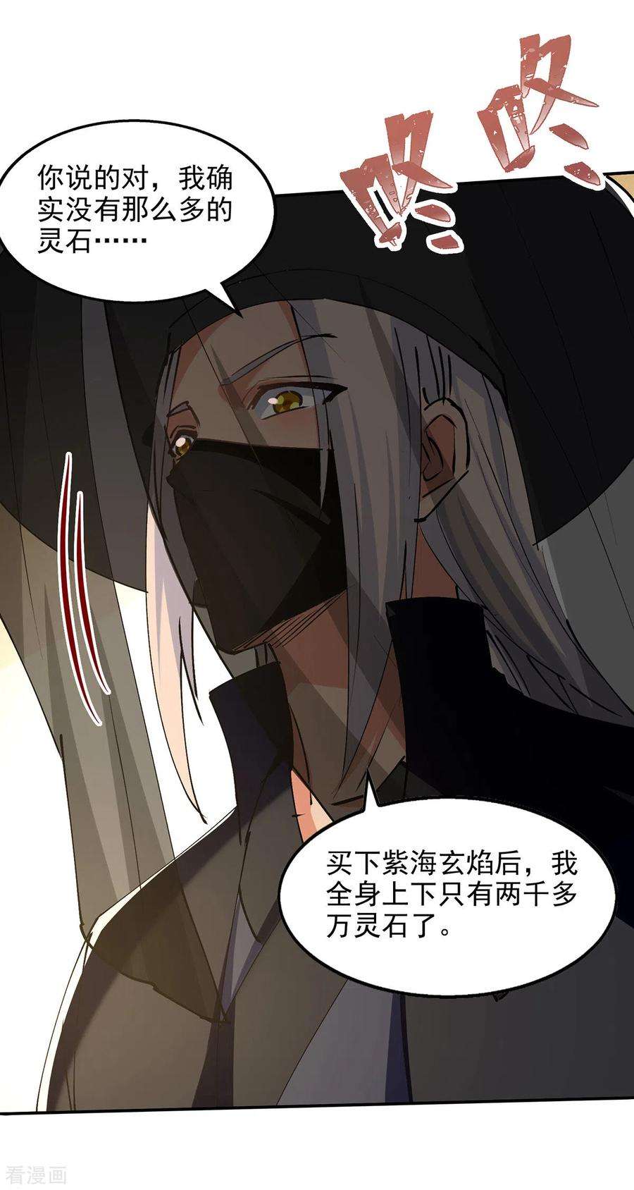 逆天至尊155话 横生变数