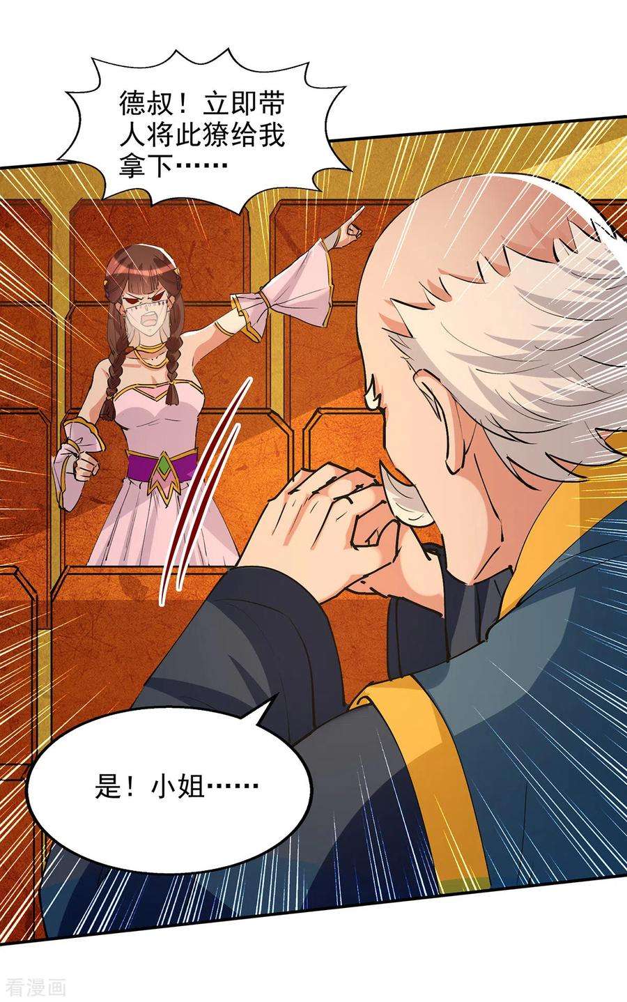 逆天至尊155话 横生变数