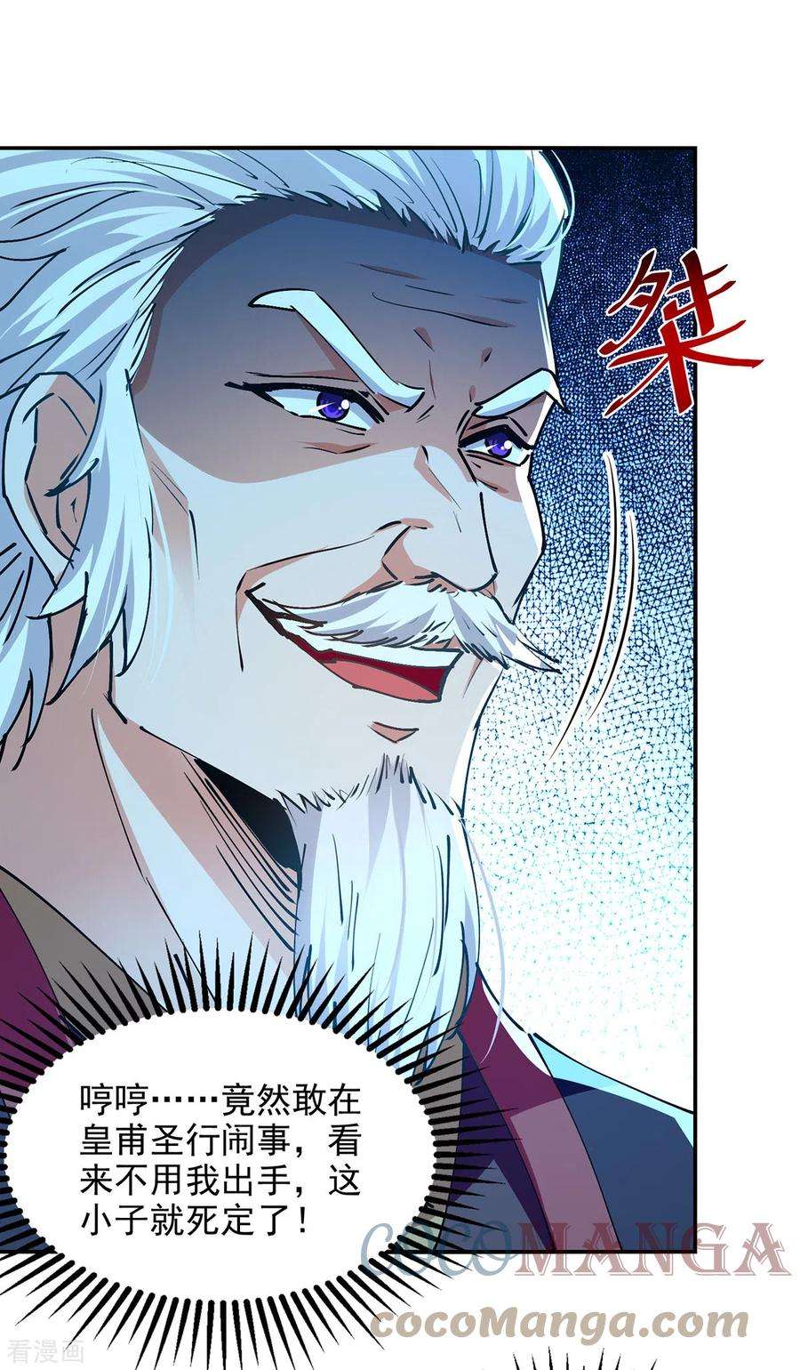 逆天至尊155话 横生变数