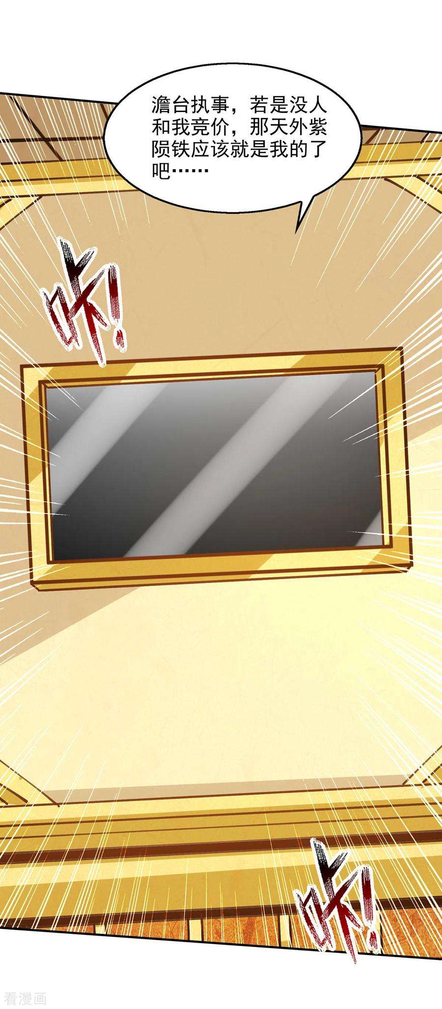 逆天至尊155话 横生变数