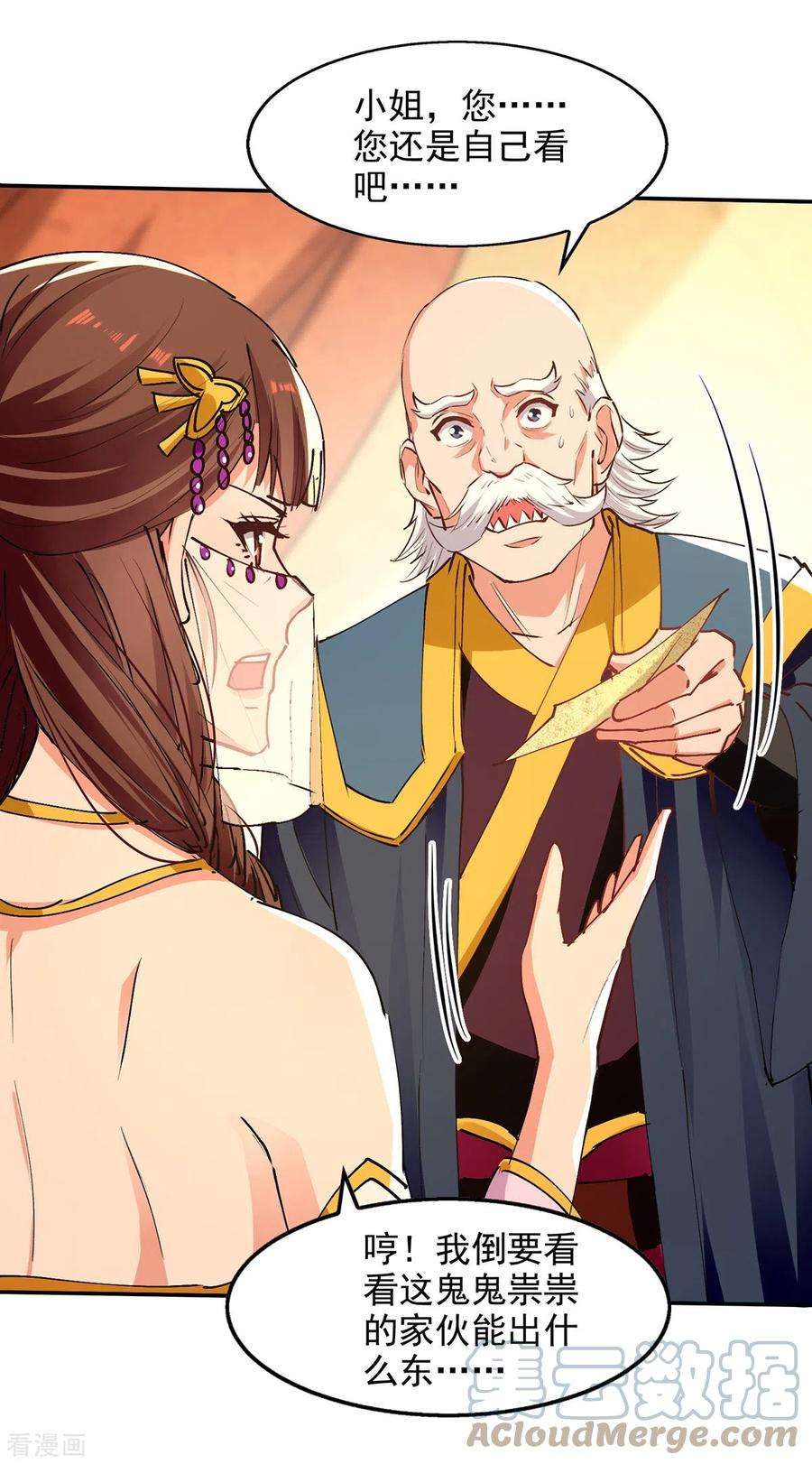 逆天至尊156话 圣丹丹方