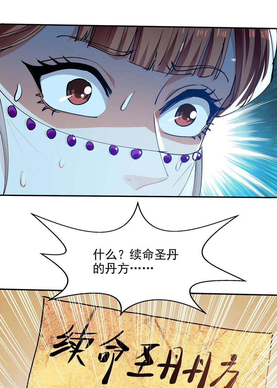 逆天至尊156话 圣丹丹方