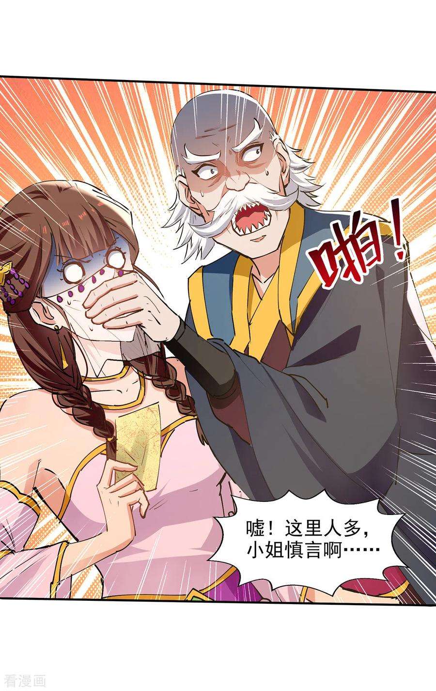 逆天至尊156话 圣丹丹方
