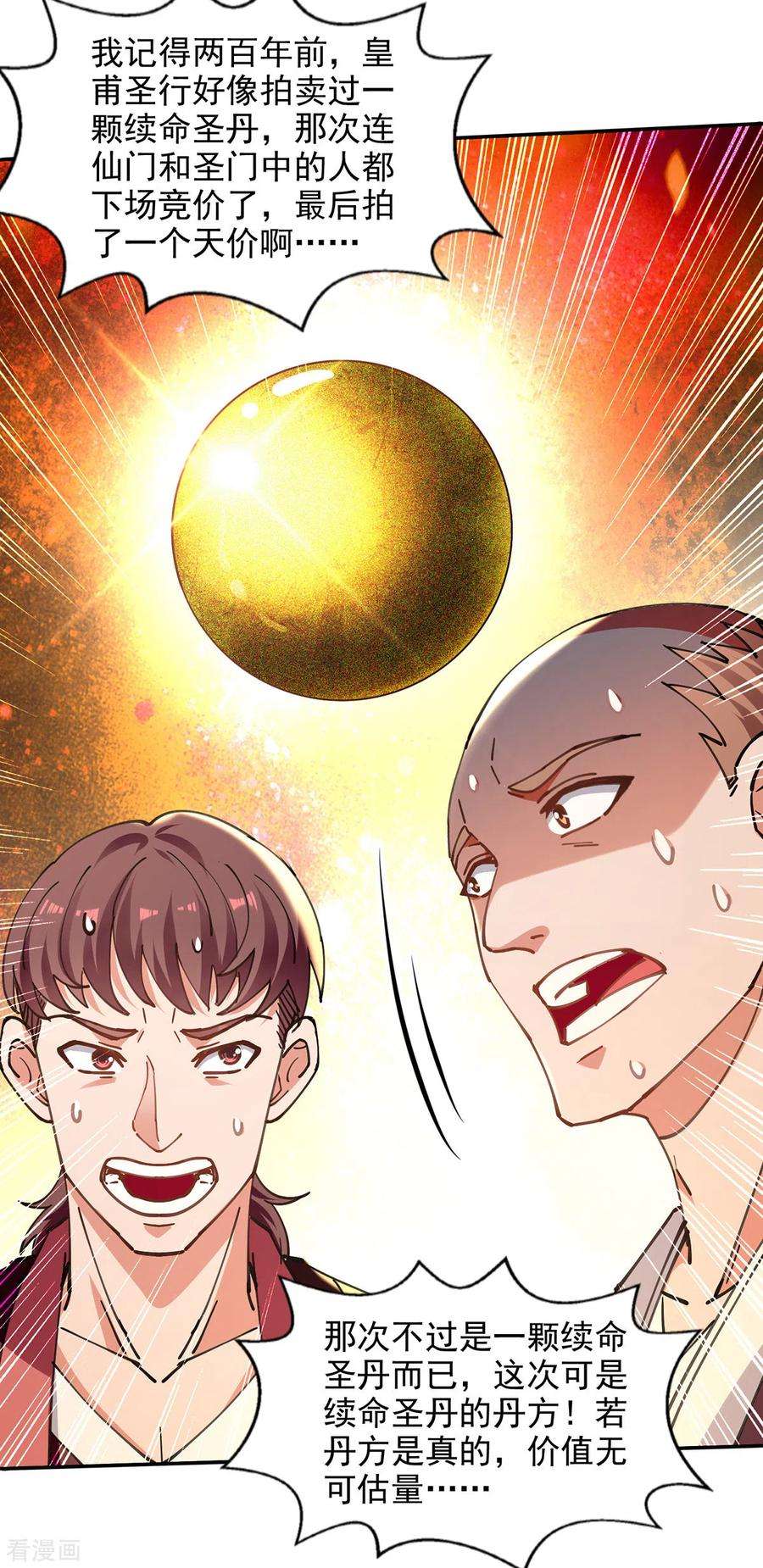 逆天至尊156话 圣丹丹方