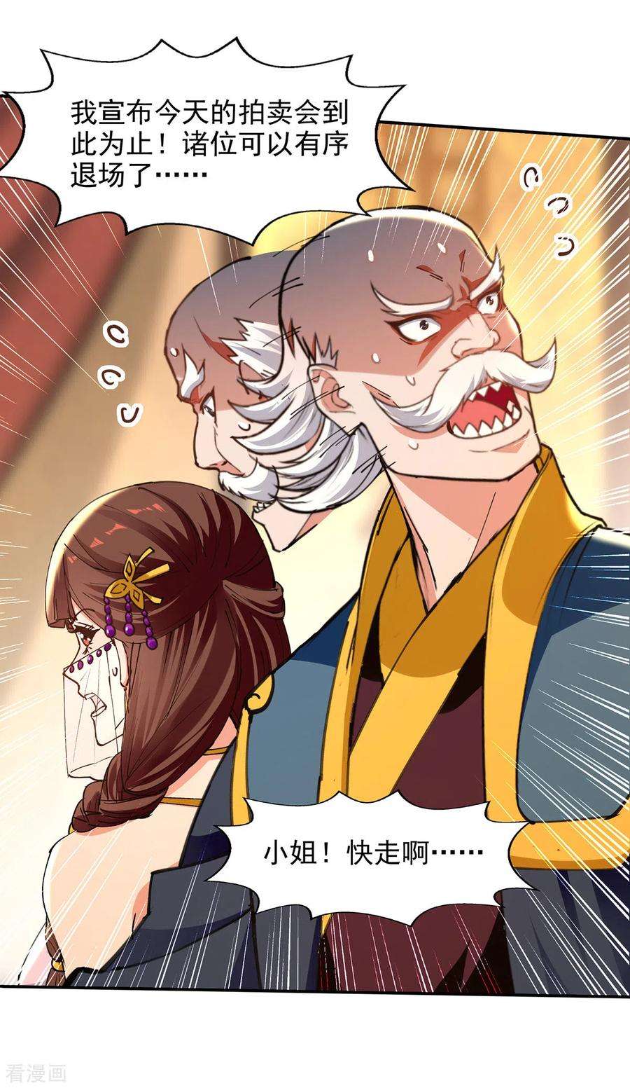 逆天至尊156话 圣丹丹方
