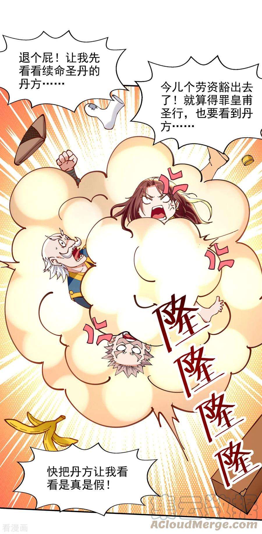 逆天至尊156话 圣丹丹方