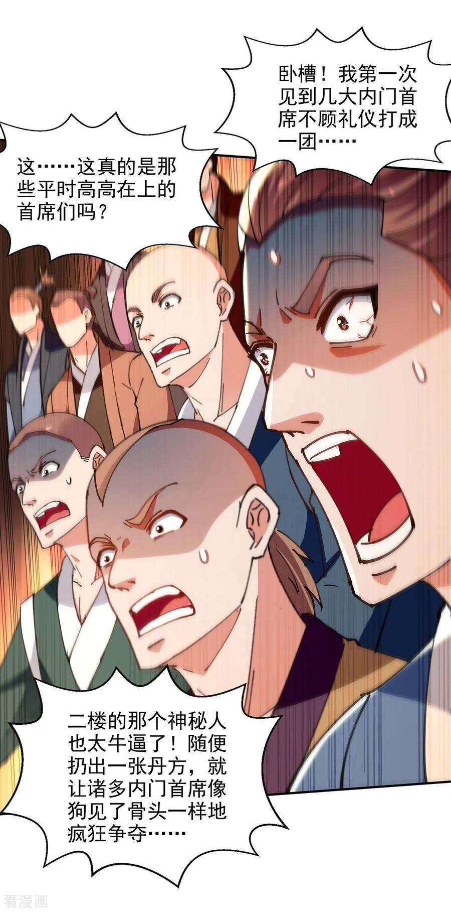 逆天至尊156话 圣丹丹方