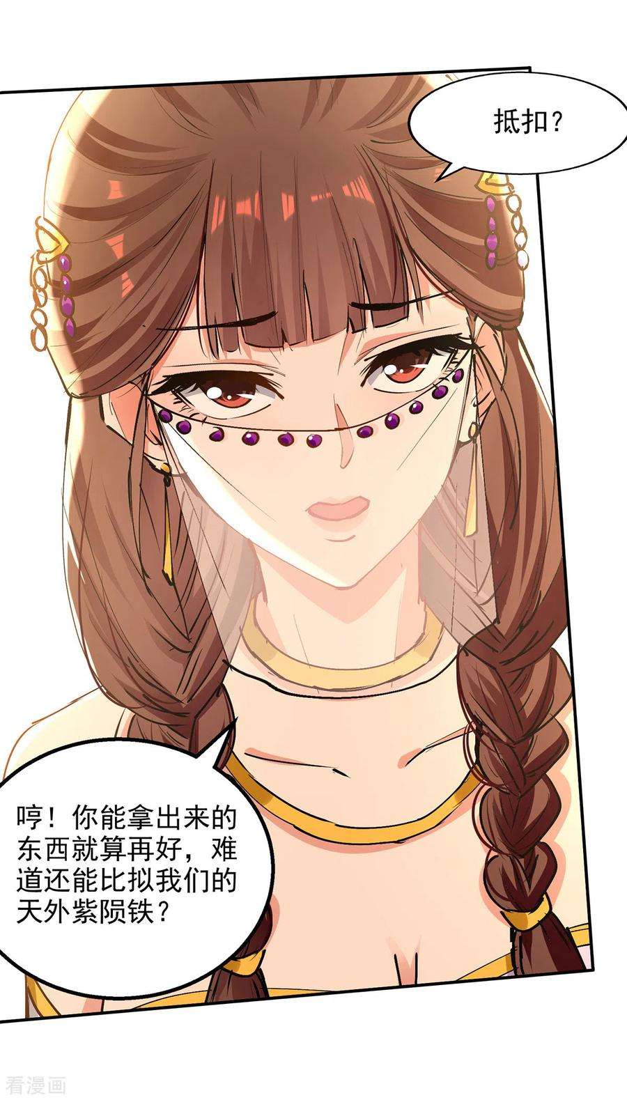 逆天至尊156话 圣丹丹方