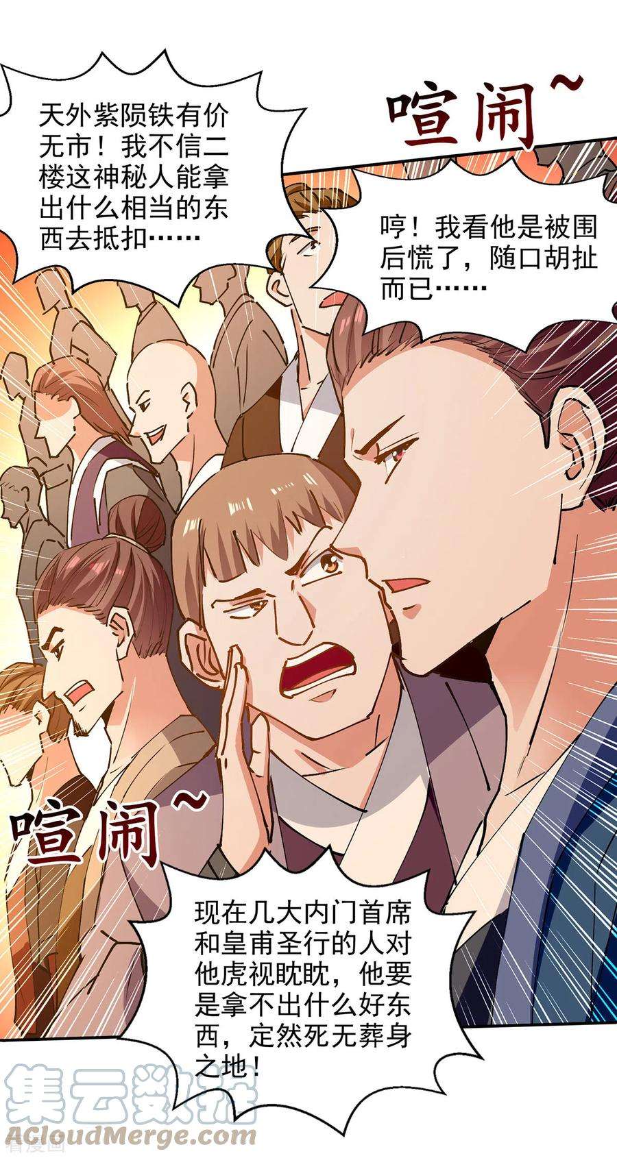 逆天至尊156话 圣丹丹方
