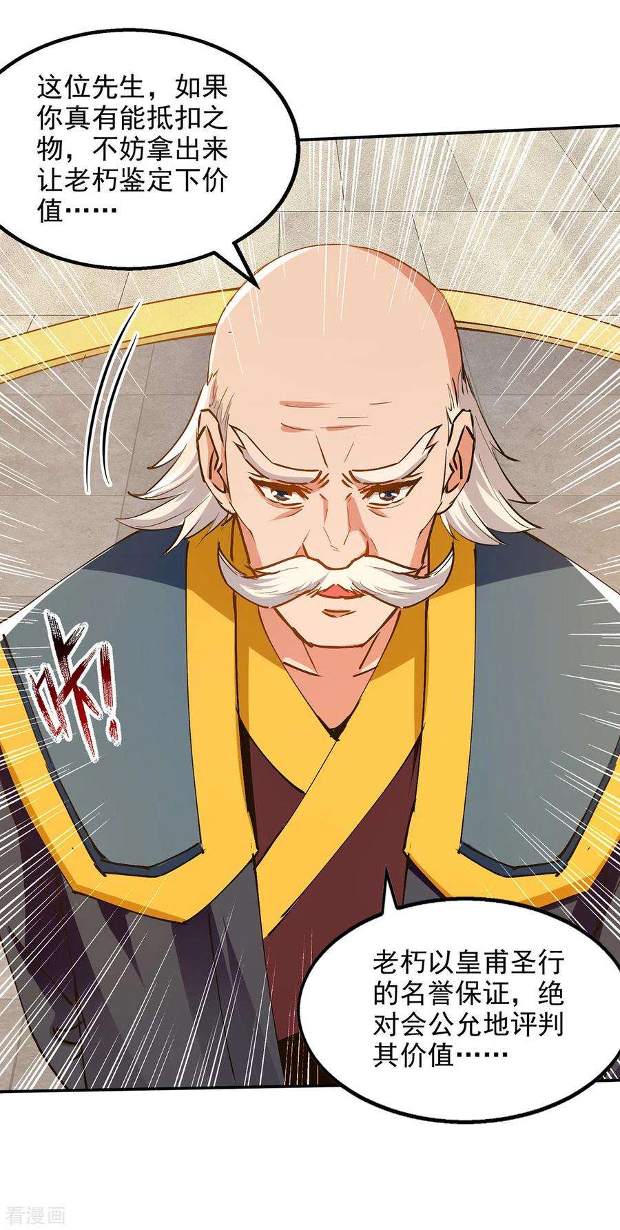 逆天至尊156话 圣丹丹方