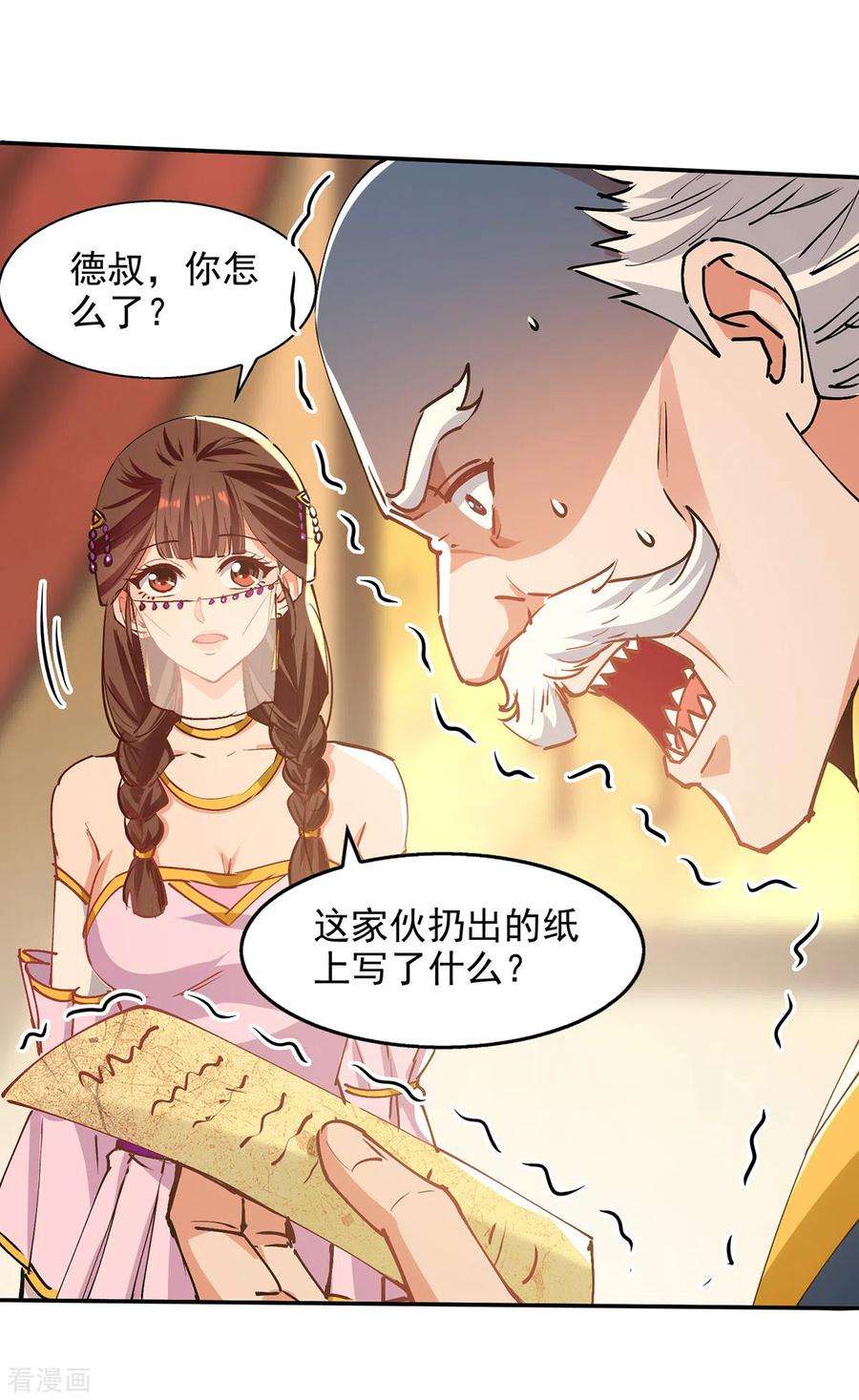 逆天至尊156话 圣丹丹方
