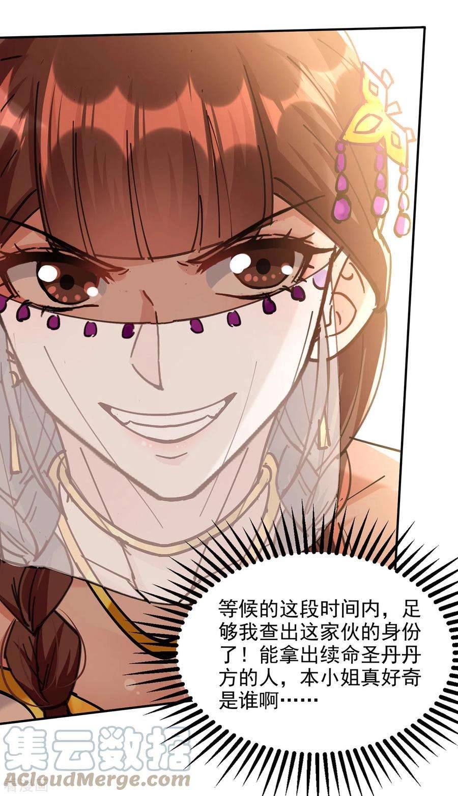 逆天至尊157话 验证丹方
