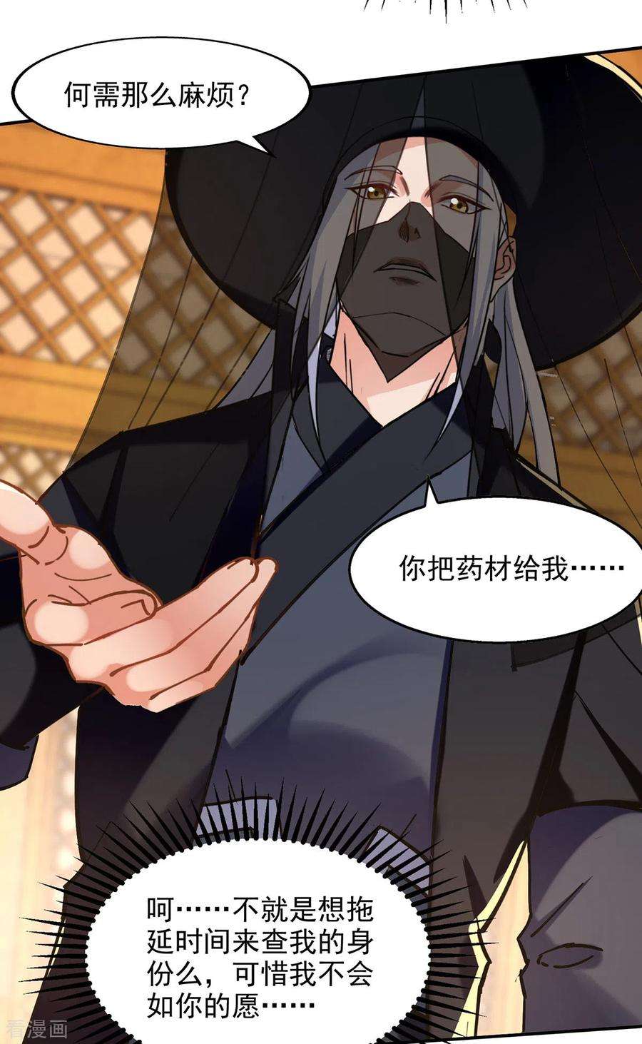 逆天至尊157话 验证丹方