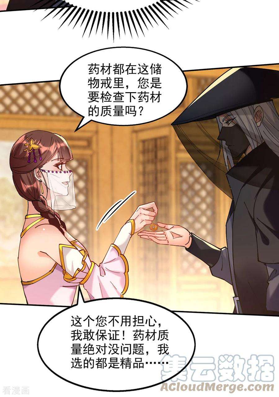 逆天至尊157话 验证丹方