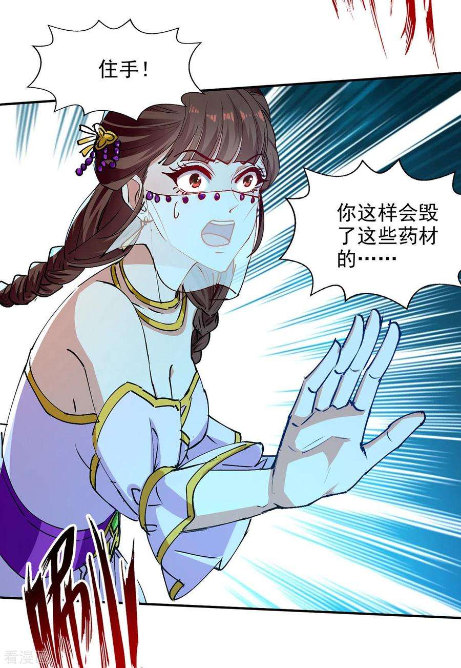 逆天至尊157话 验证丹方