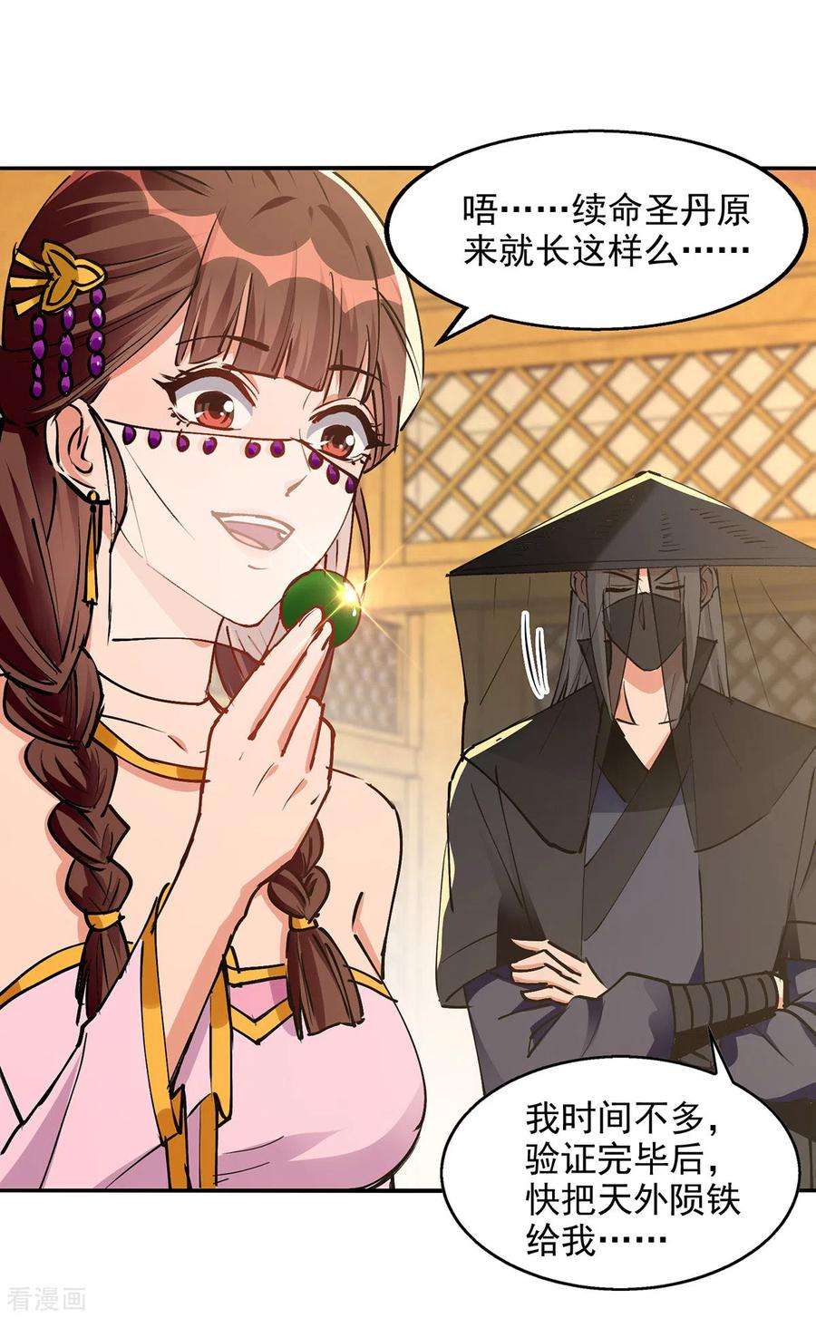 逆天至尊157话 验证丹方