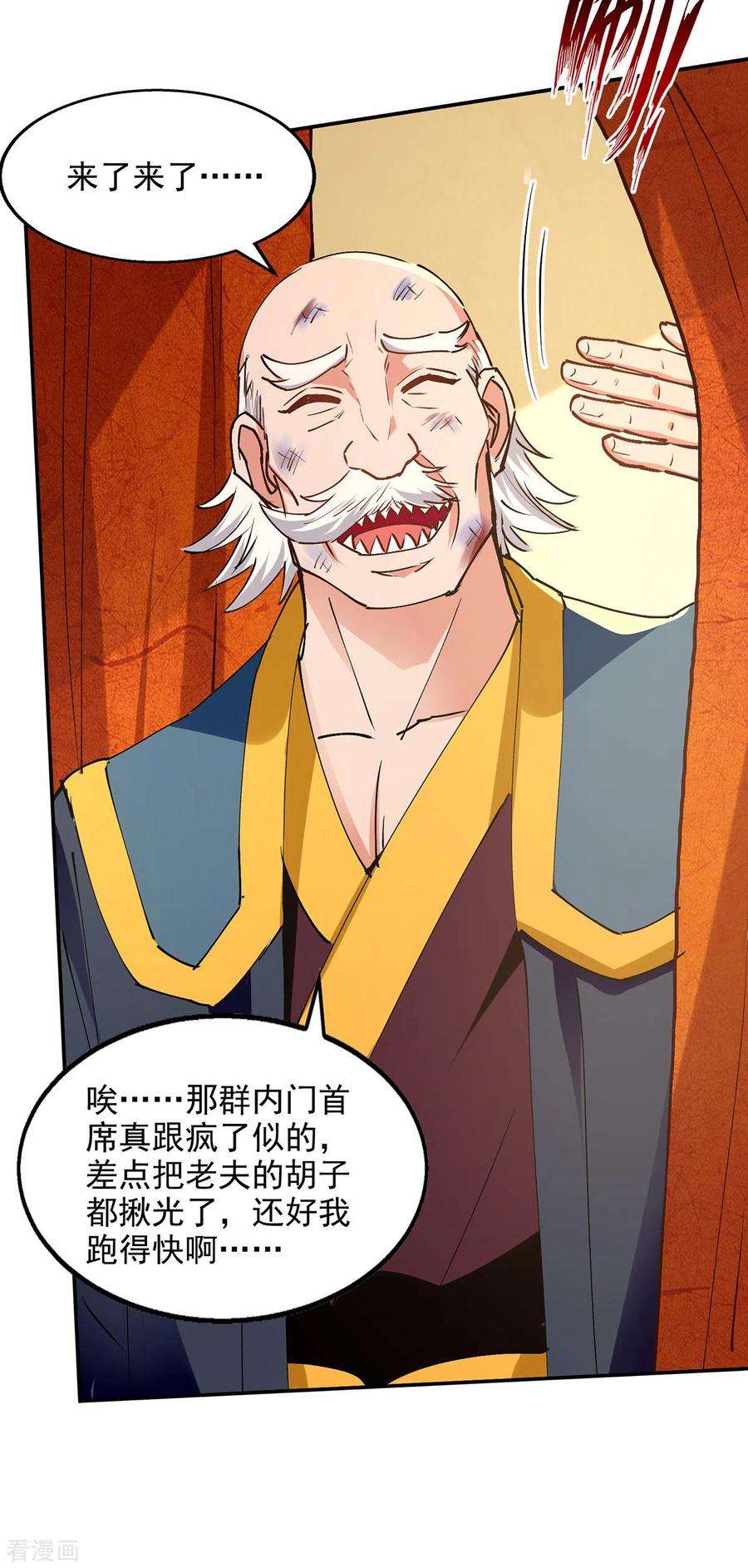 逆天至尊157话 验证丹方
